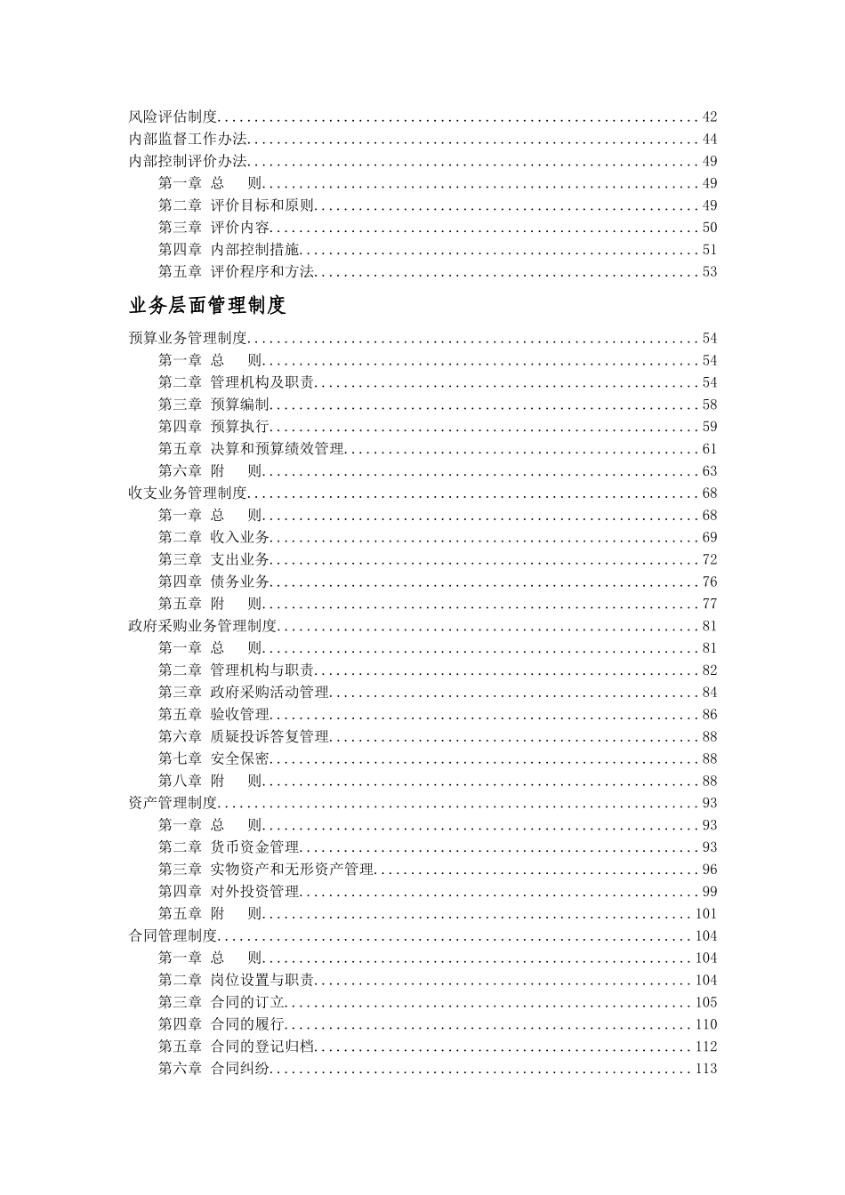 学校内部控制规范手册培训资料_第3页