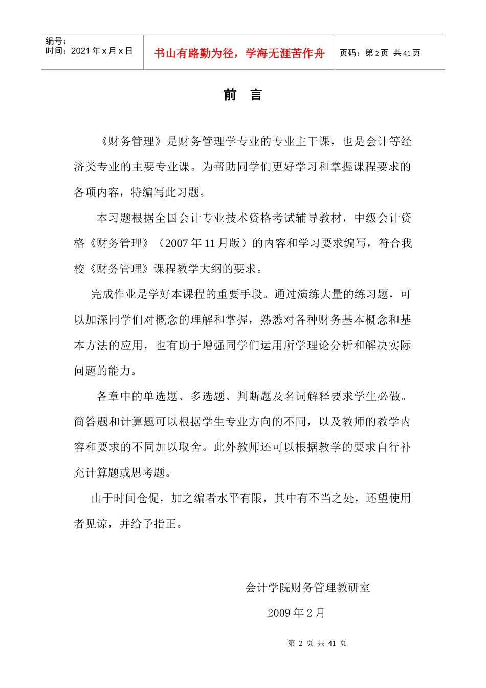 财务管理习题集(XXXX02)_第2页