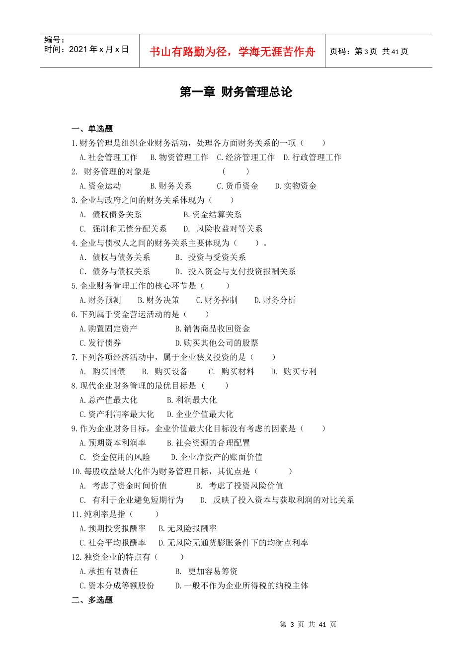 财务管理习题集(XXXX02)_第3页