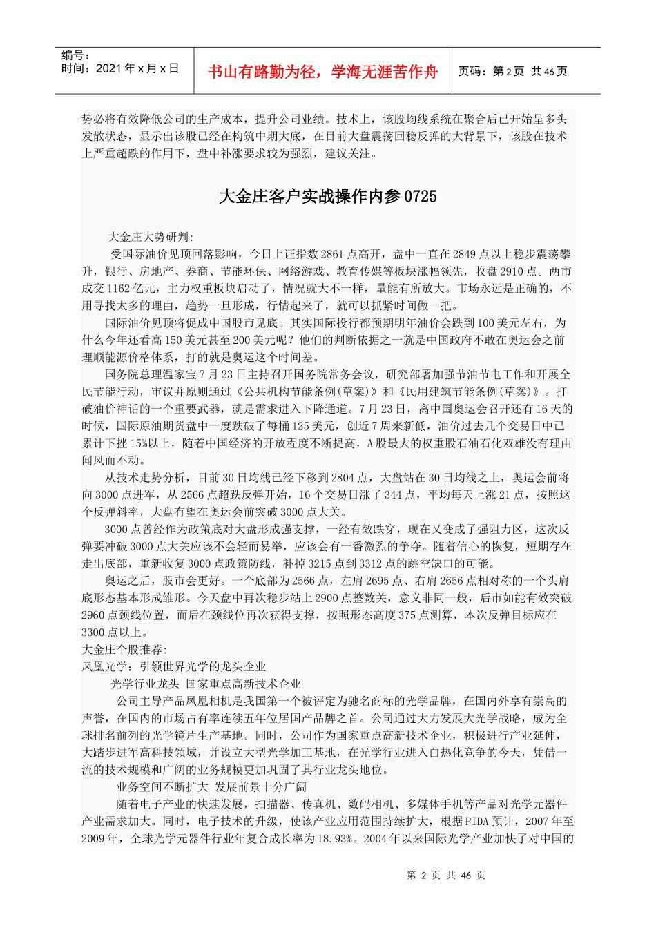 容维创富投资内参7月25日_第2页