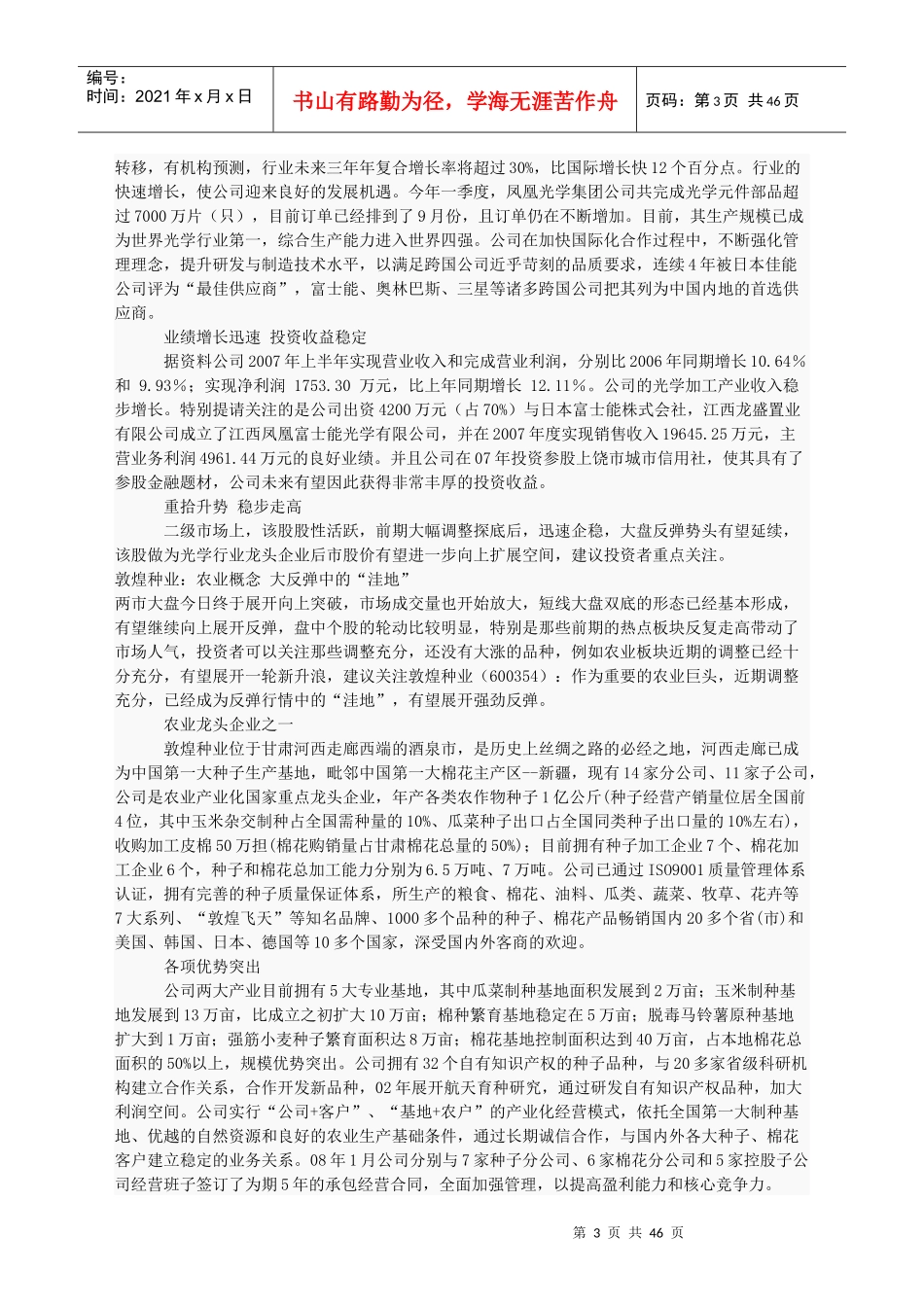 容维创富投资内参7月25日_第3页
