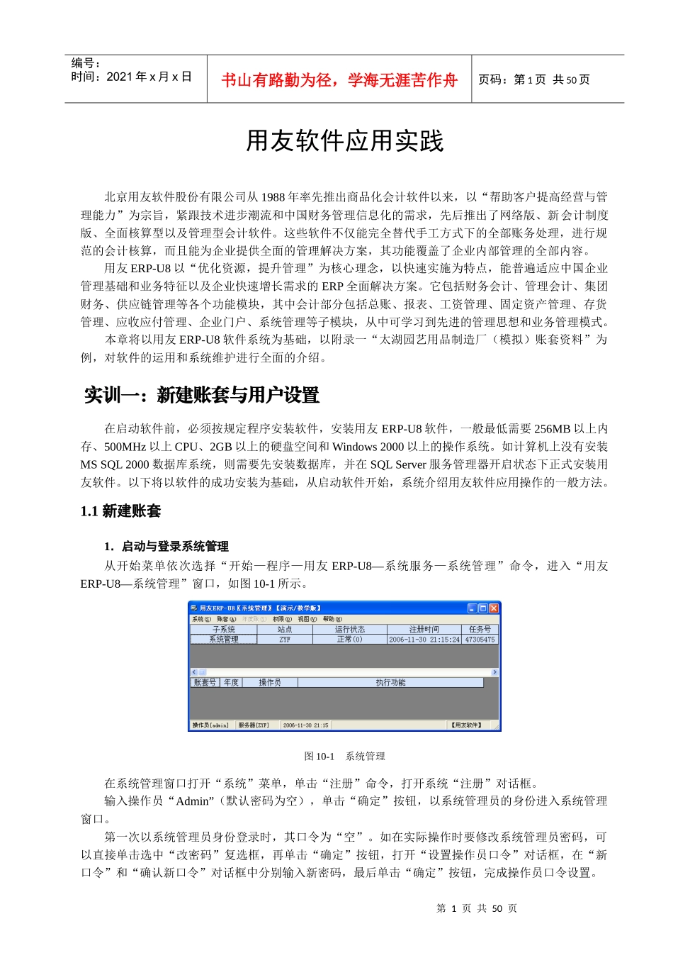 用友财务操作培训_第1页