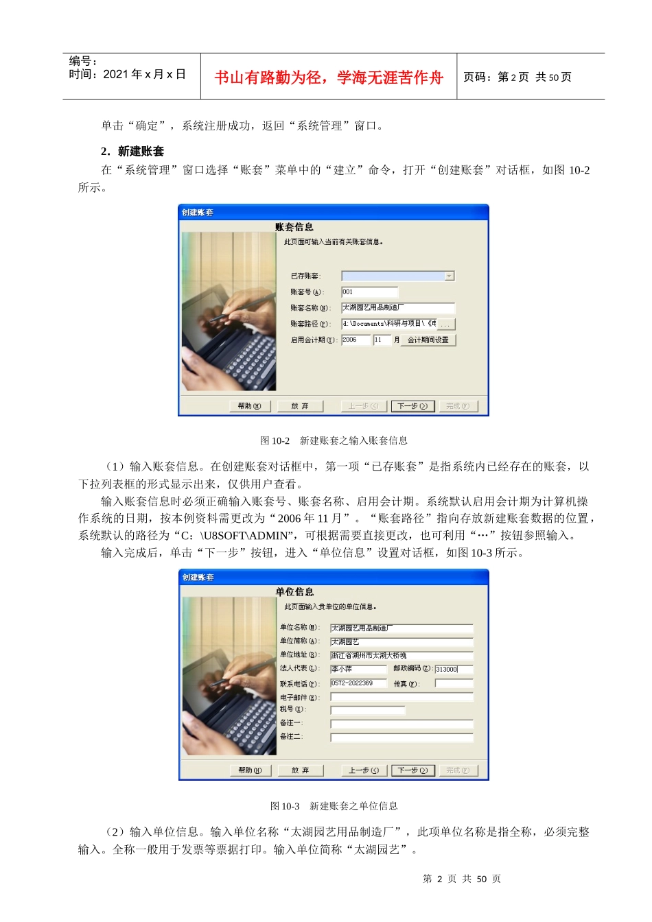 用友财务操作培训_第2页