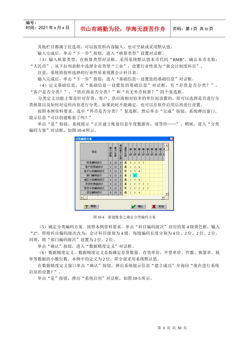 用友财务操作培训_第3页
