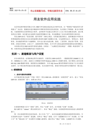 用友财务操作培训