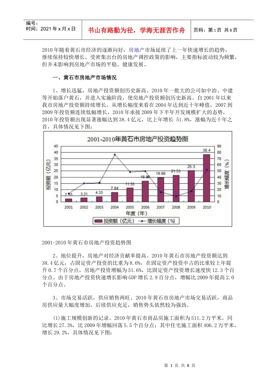 XXXX年随着黄石市经济的逐渐向好_第1页