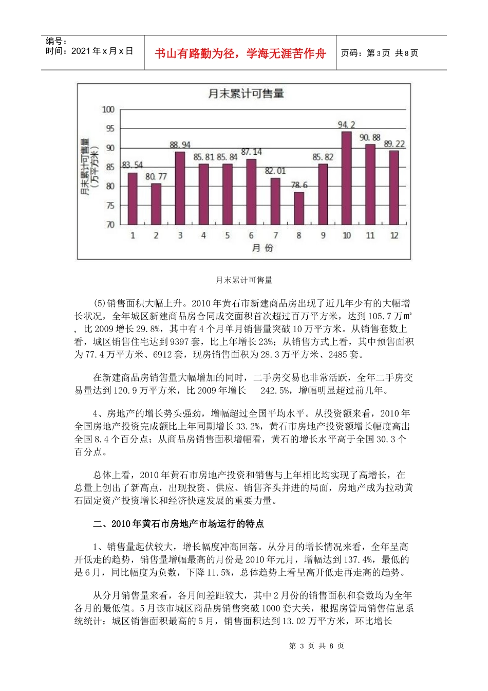 XXXX年随着黄石市经济的逐渐向好_第3页