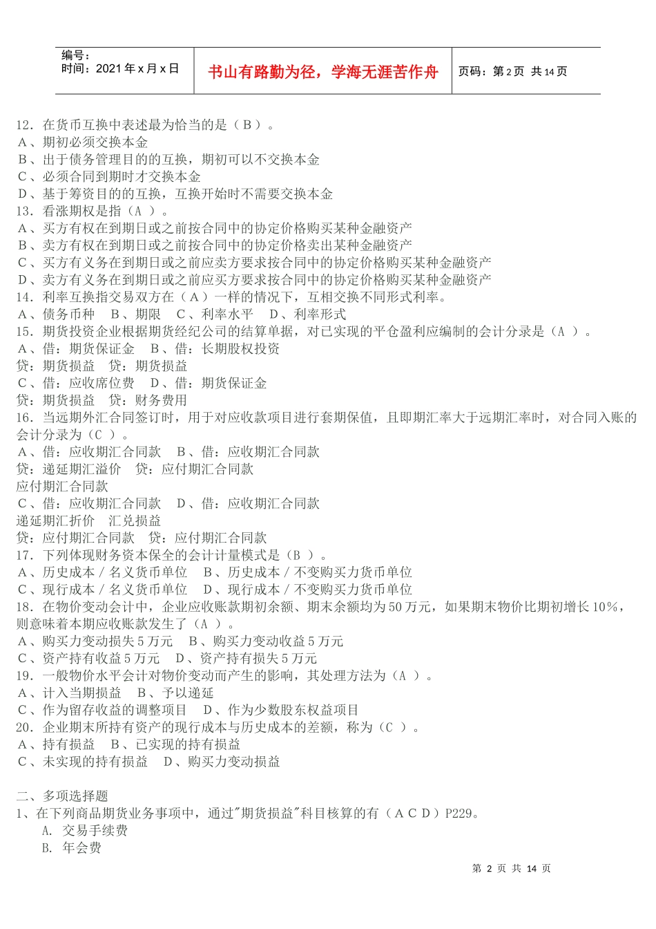 高级财务会计3_第2页