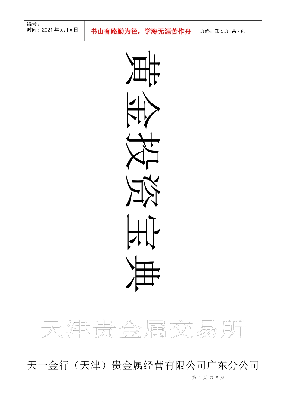 黄金投资宝典⑥(1)_第1页