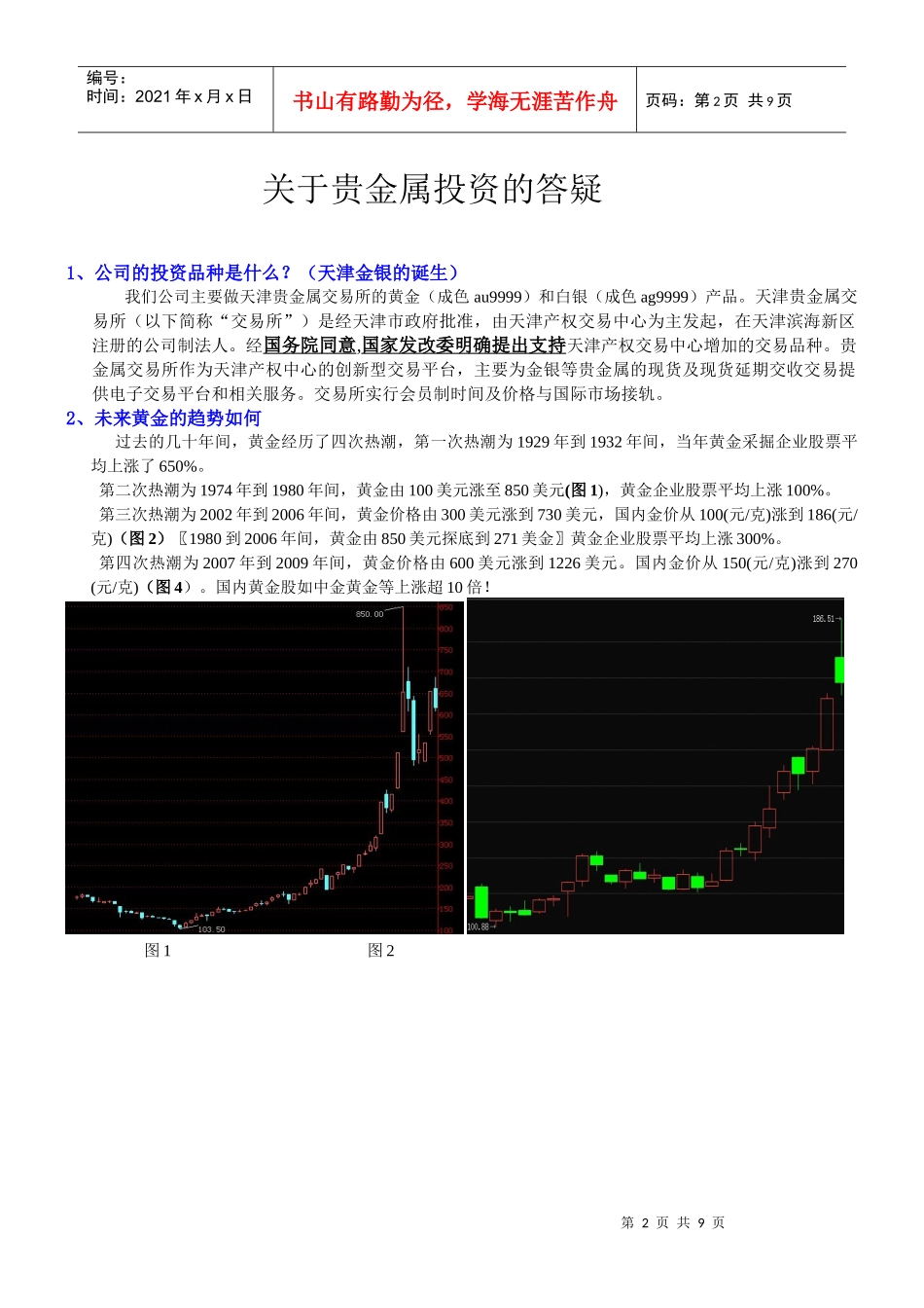 黄金投资宝典⑥(1)_第2页