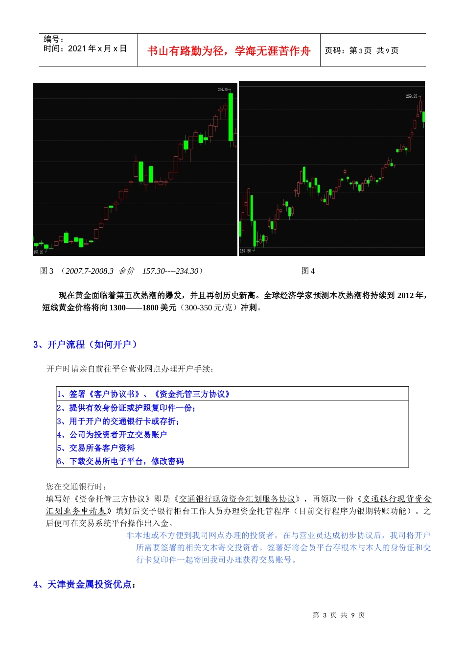 黄金投资宝典⑥(1)_第3页