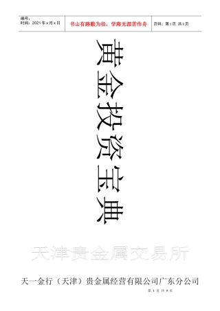 黄金投资宝典⑥(1)