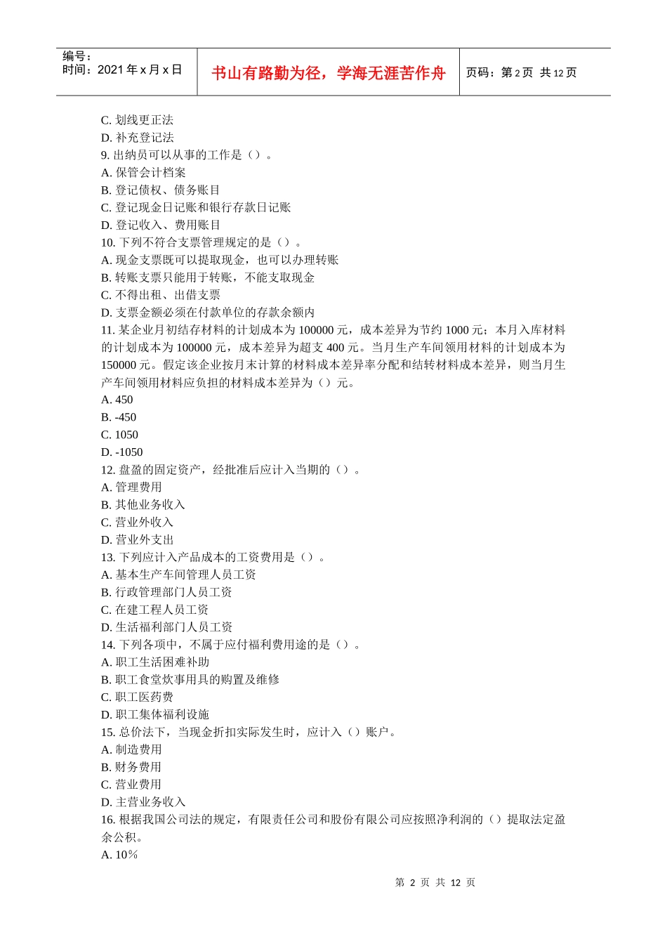《会计基础》模拟题三_第2页