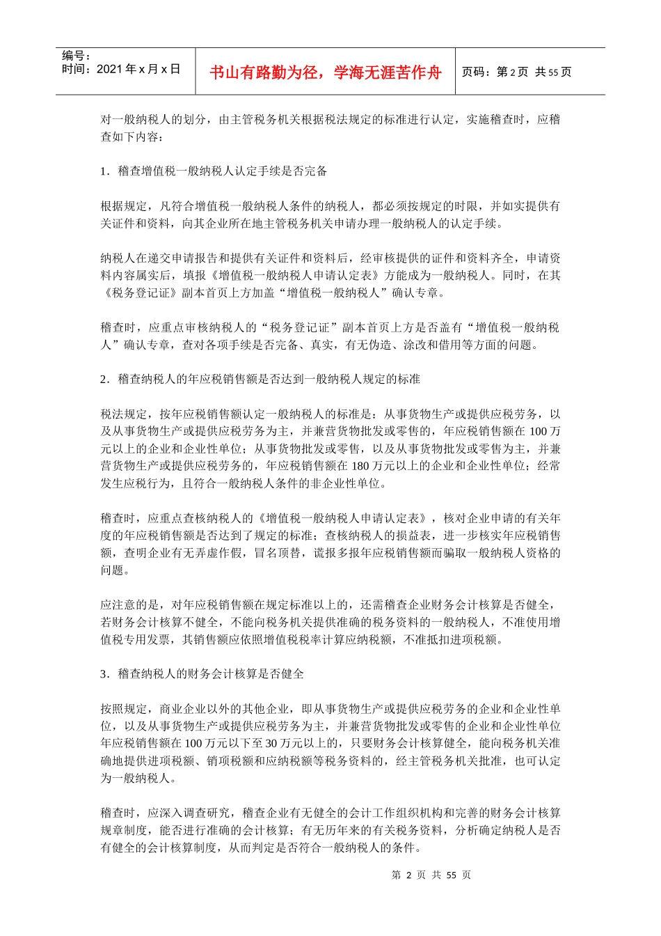 增值税的稽查_第2页