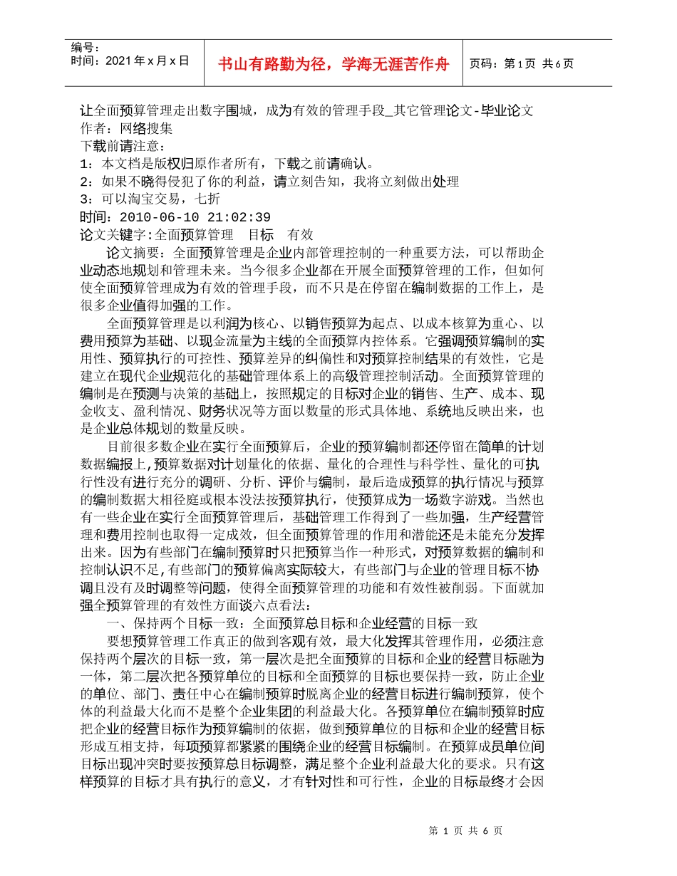 【精品文档-管理学】让全面预算管理走出数字围城，成为有效的管_第1页