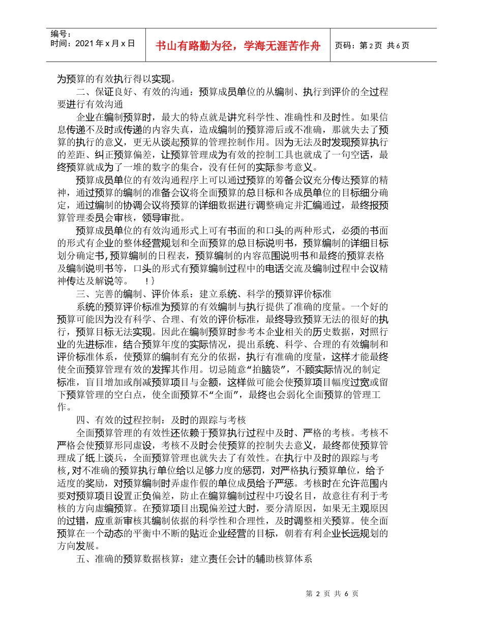 【精品文档-管理学】让全面预算管理走出数字围城，成为有效的管_第2页