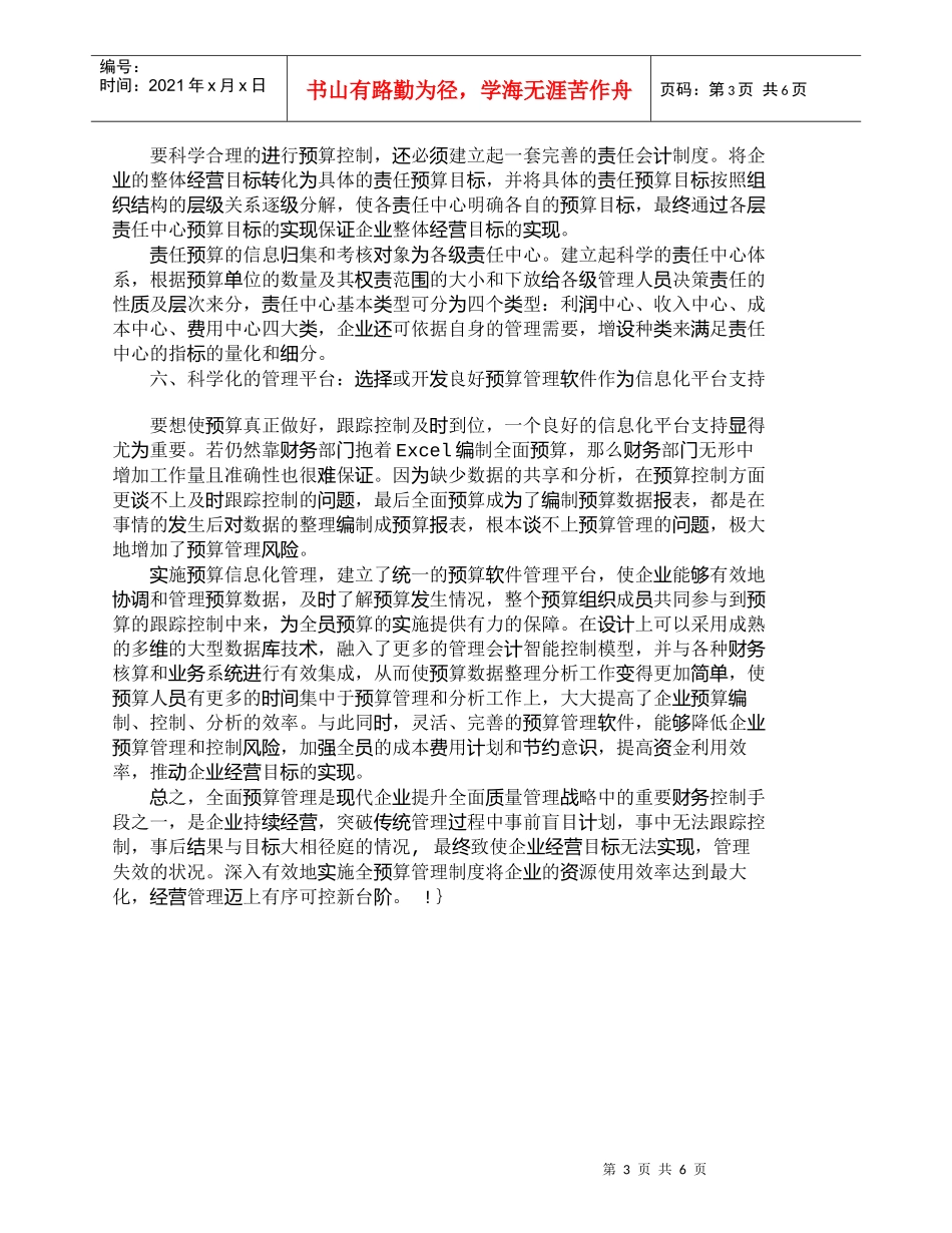 【精品文档-管理学】让全面预算管理走出数字围城，成为有效的管_第3页