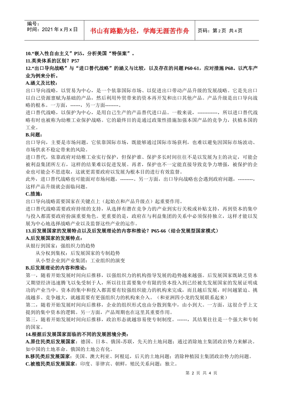 XXXX年北京大学行政管理专业考研资料：比较政治经济学2_第2页