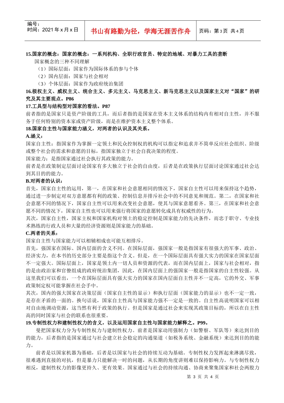 XXXX年北京大学行政管理专业考研资料：比较政治经济学2_第3页