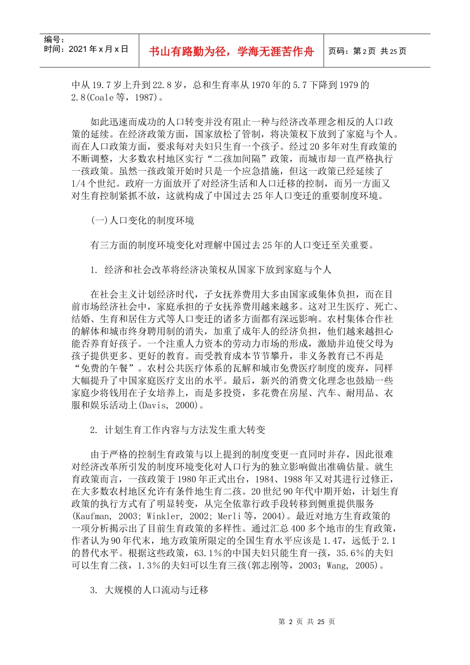 中国经济转型过程中的人口因素_第2页