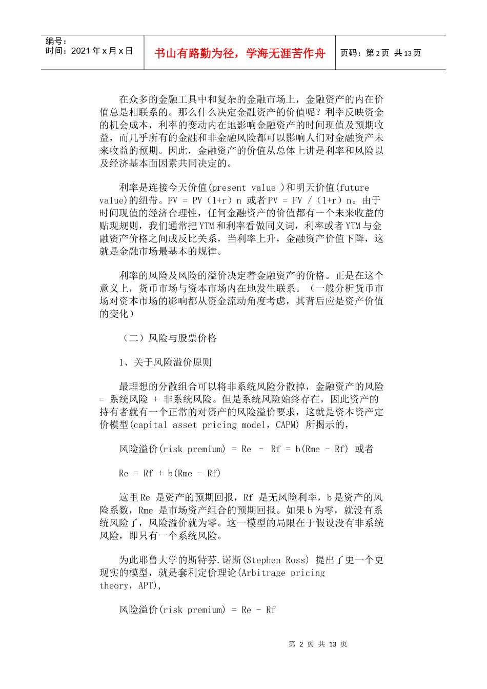 股权估值与股票发行价格市场化理论_第2页