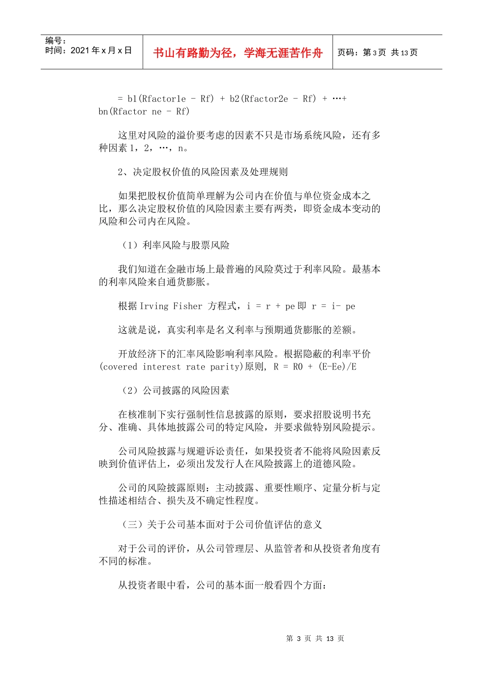 股权估值与股票发行价格市场化理论_第3页