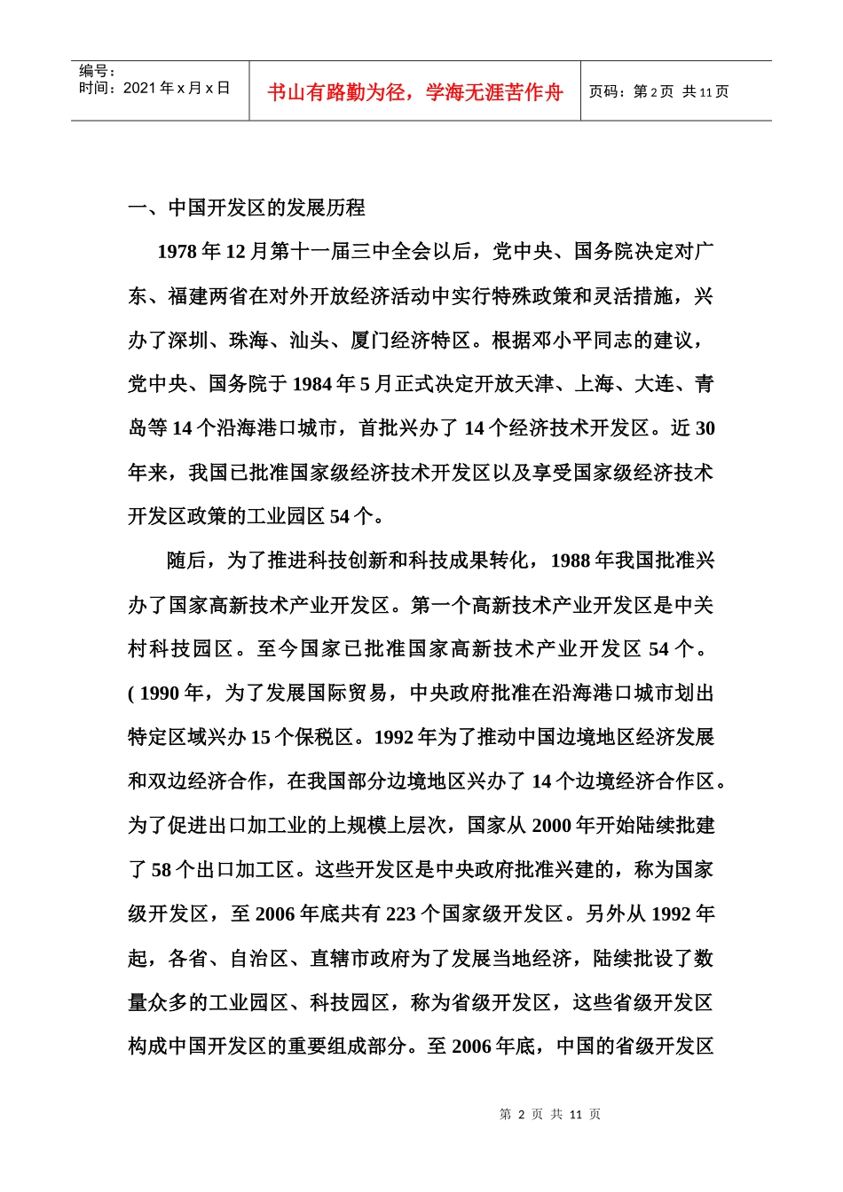 经济体制改革论文_第2页