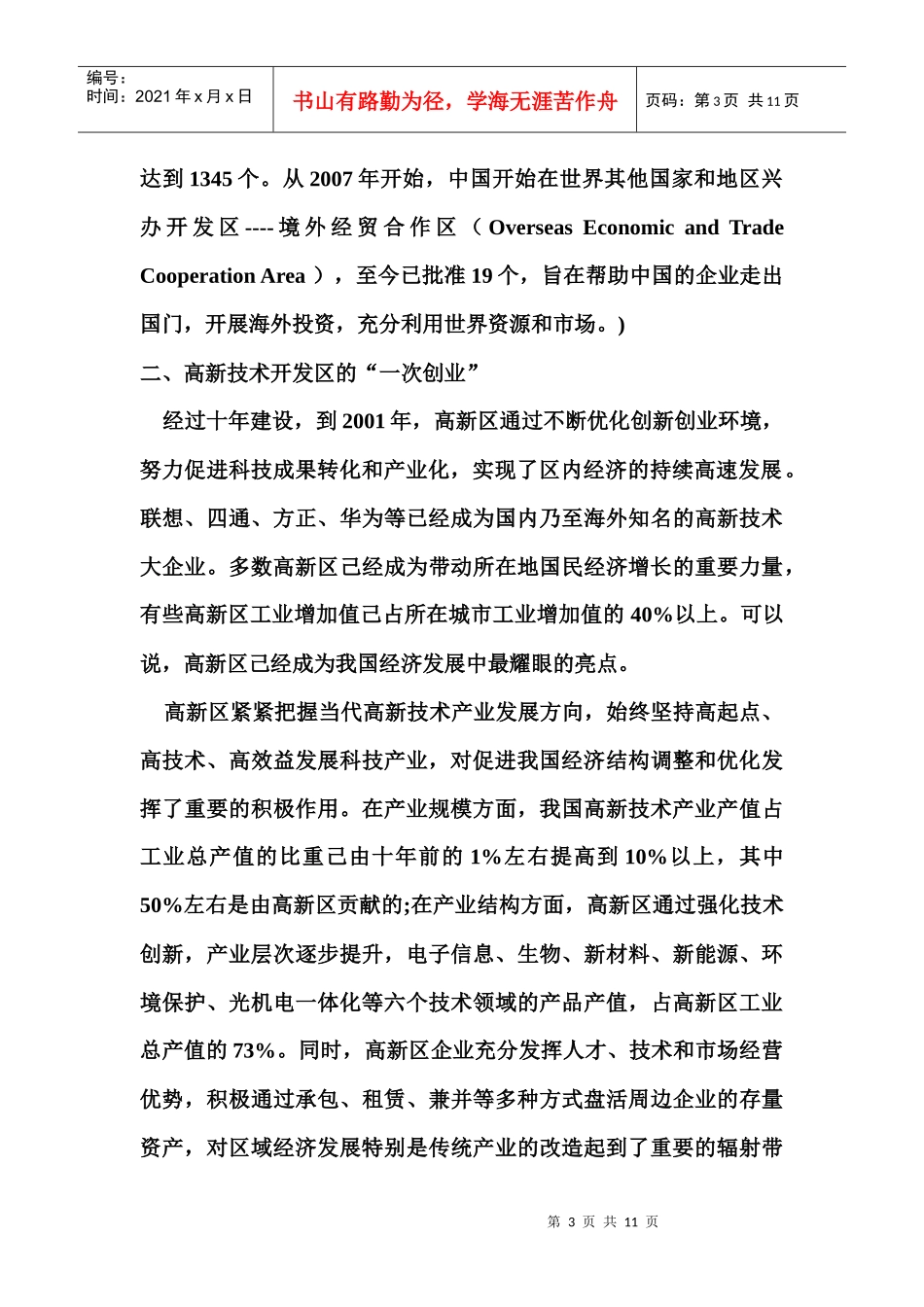 经济体制改革论文_第3页