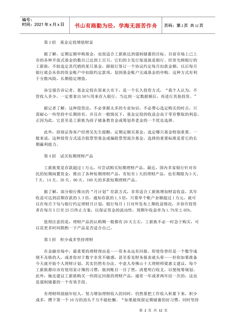 致富不靠死工资 工薪族理财5招制胜_第2页