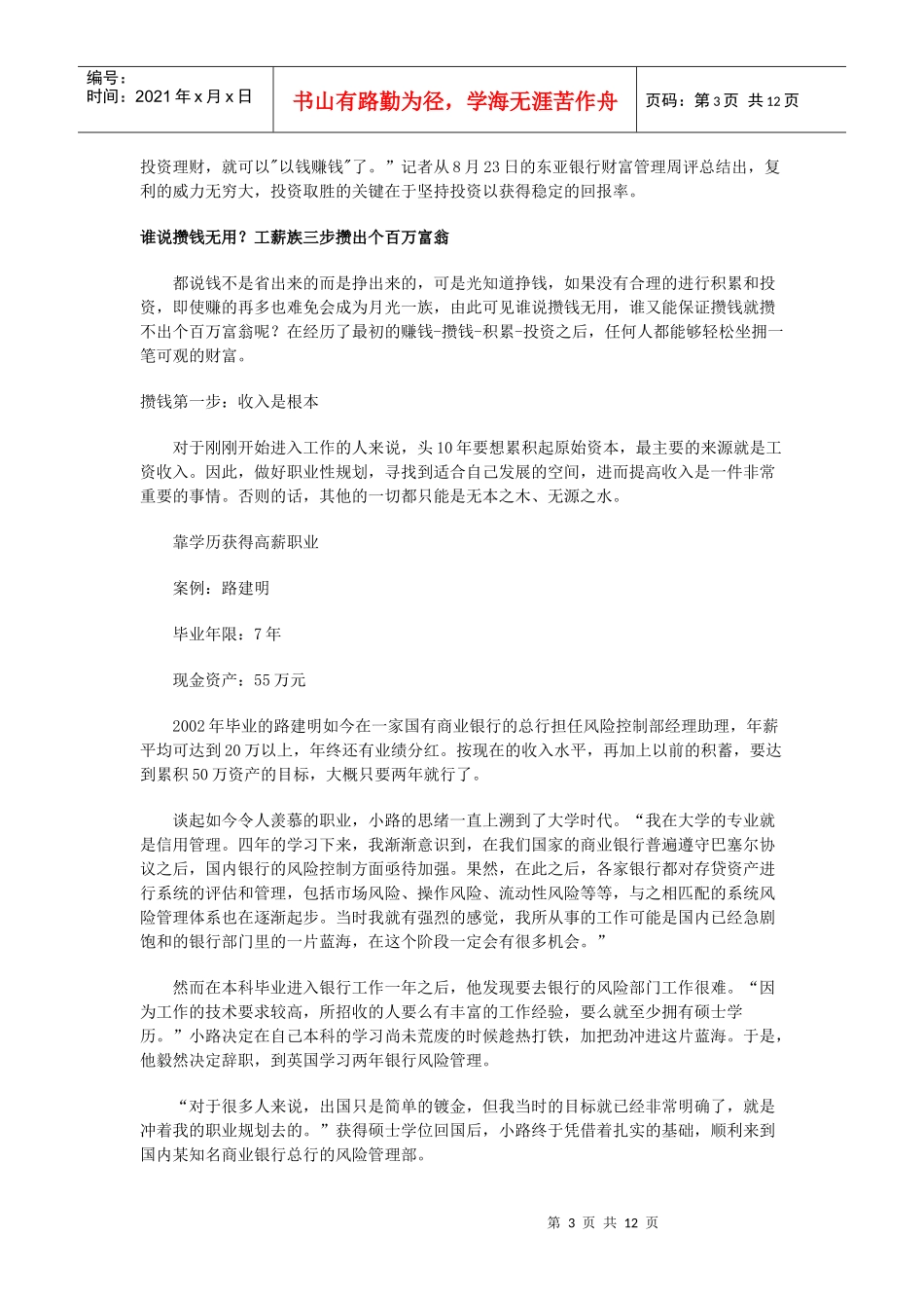 致富不靠死工资 工薪族理财5招制胜_第3页