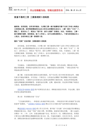 致富不靠死工资 工薪族理财5招制胜