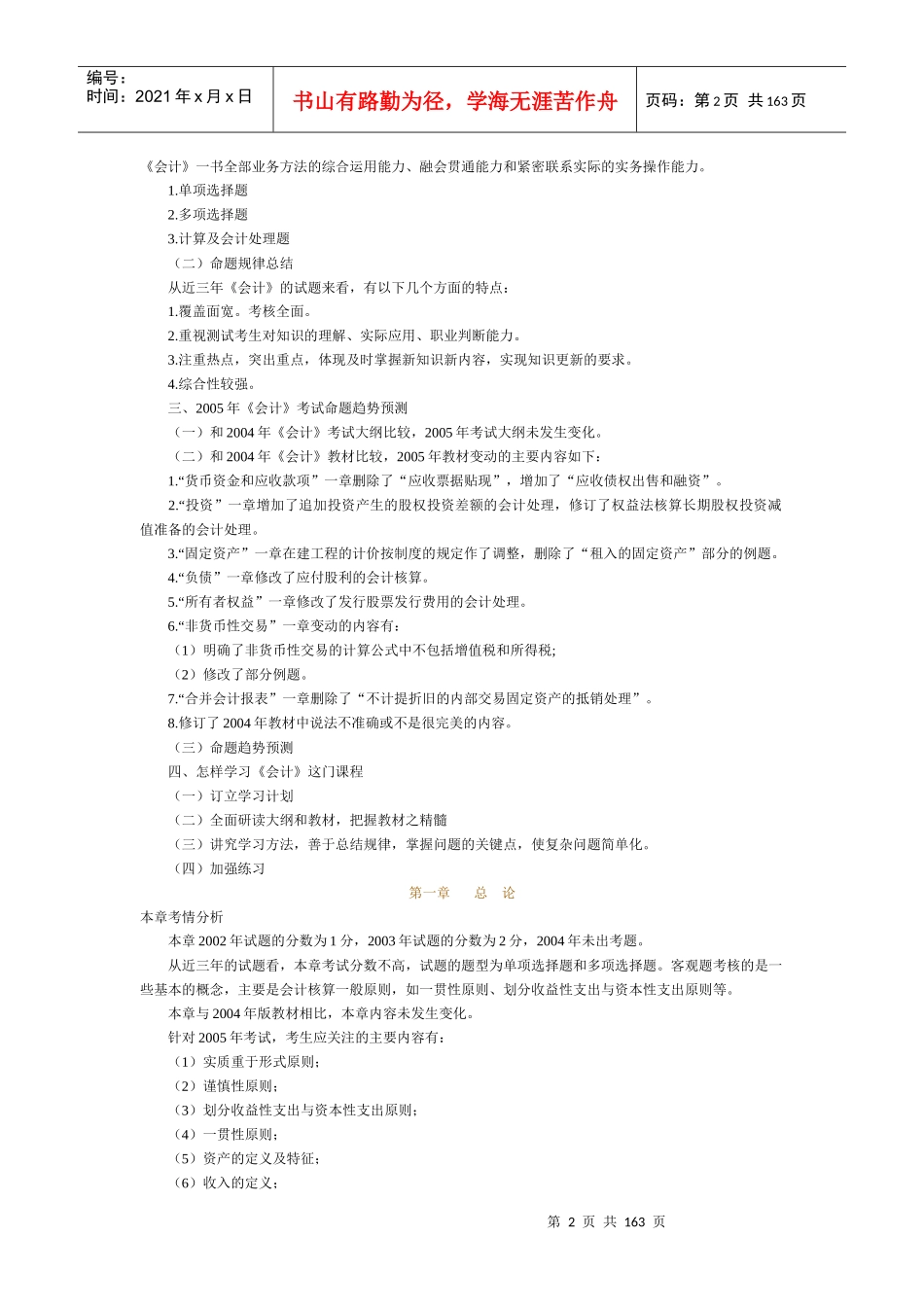网校会计基础讲义1-14_第2页