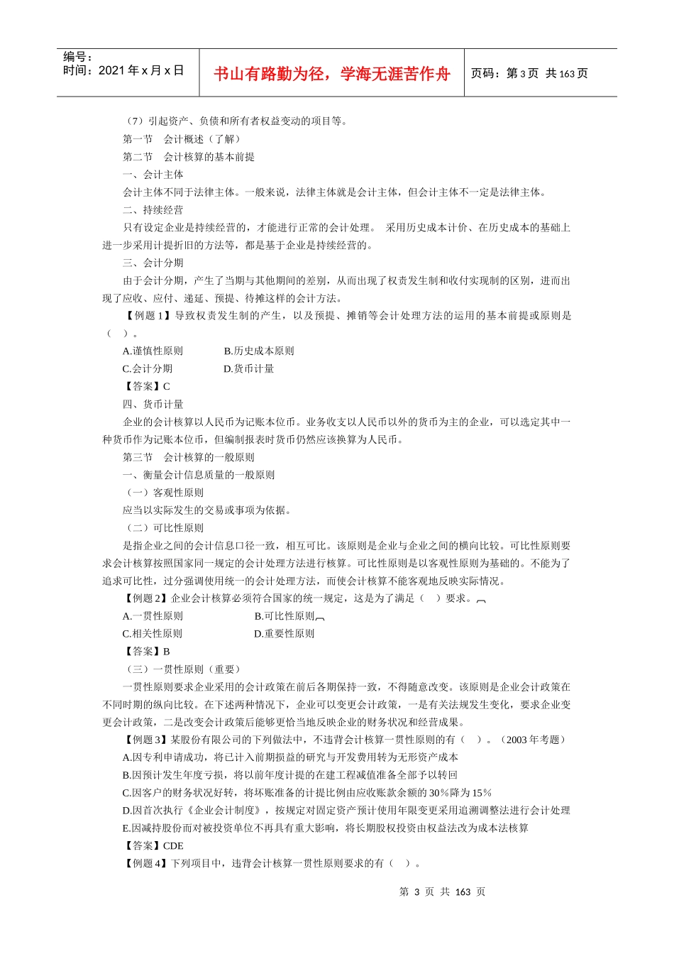 网校会计基础讲义1-14_第3页