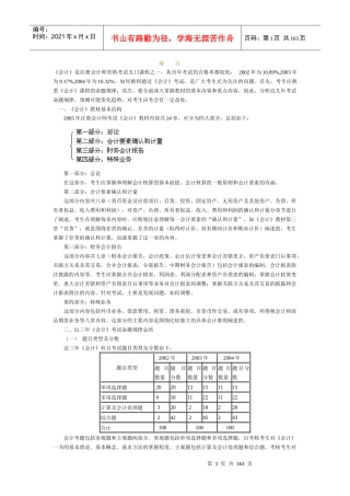 网校会计基础讲义1-14