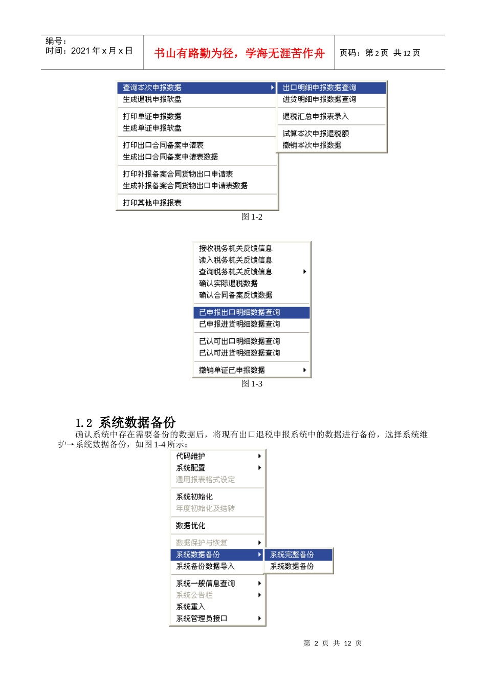 DDIT_RDD_外贸企业出口退税申报系统V110版安装说明_第2页