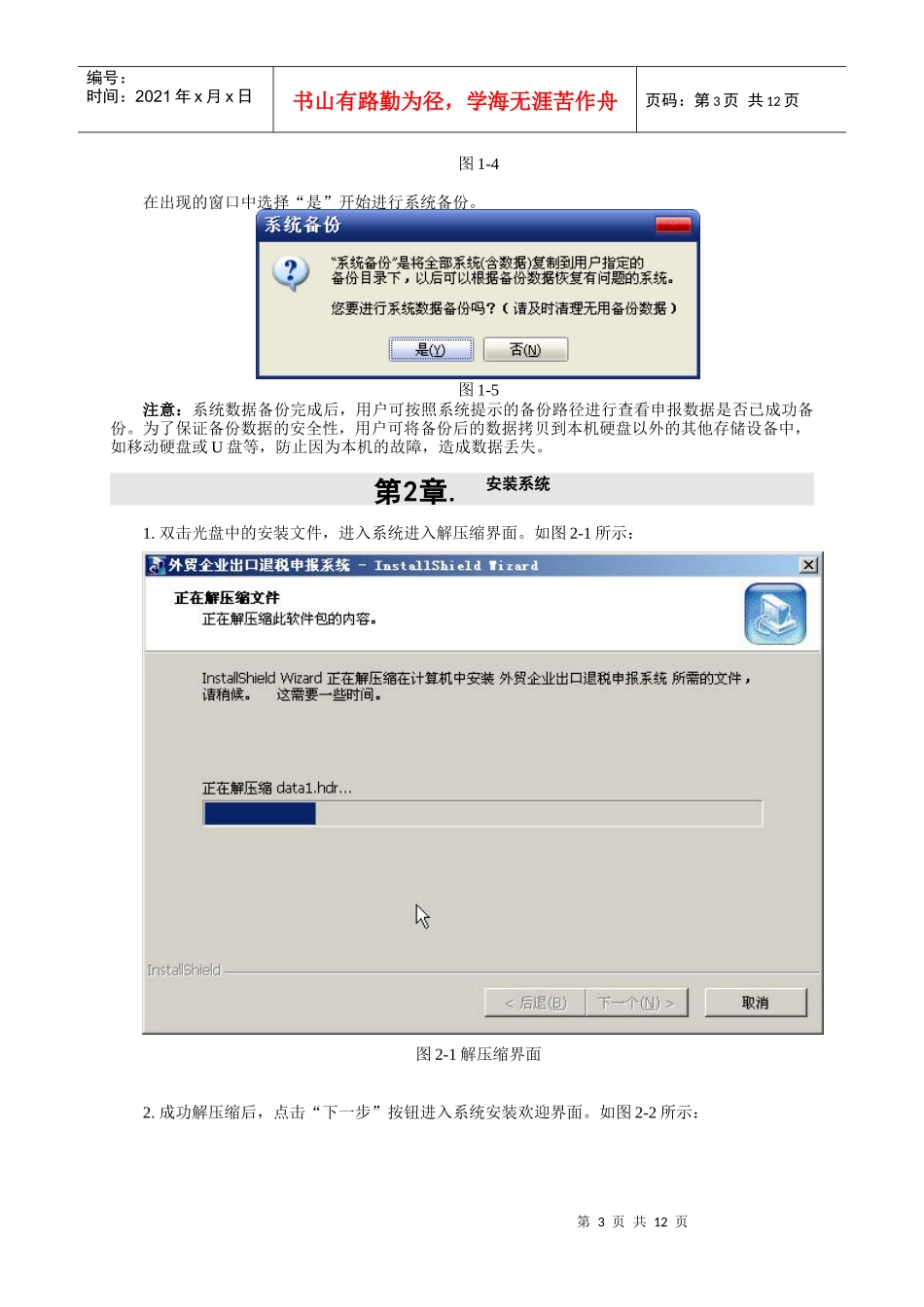 DDIT_RDD_外贸企业出口退税申报系统V110版安装说明_第3页