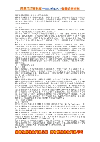 涟源钢铁集团有限公司财务分析与评价