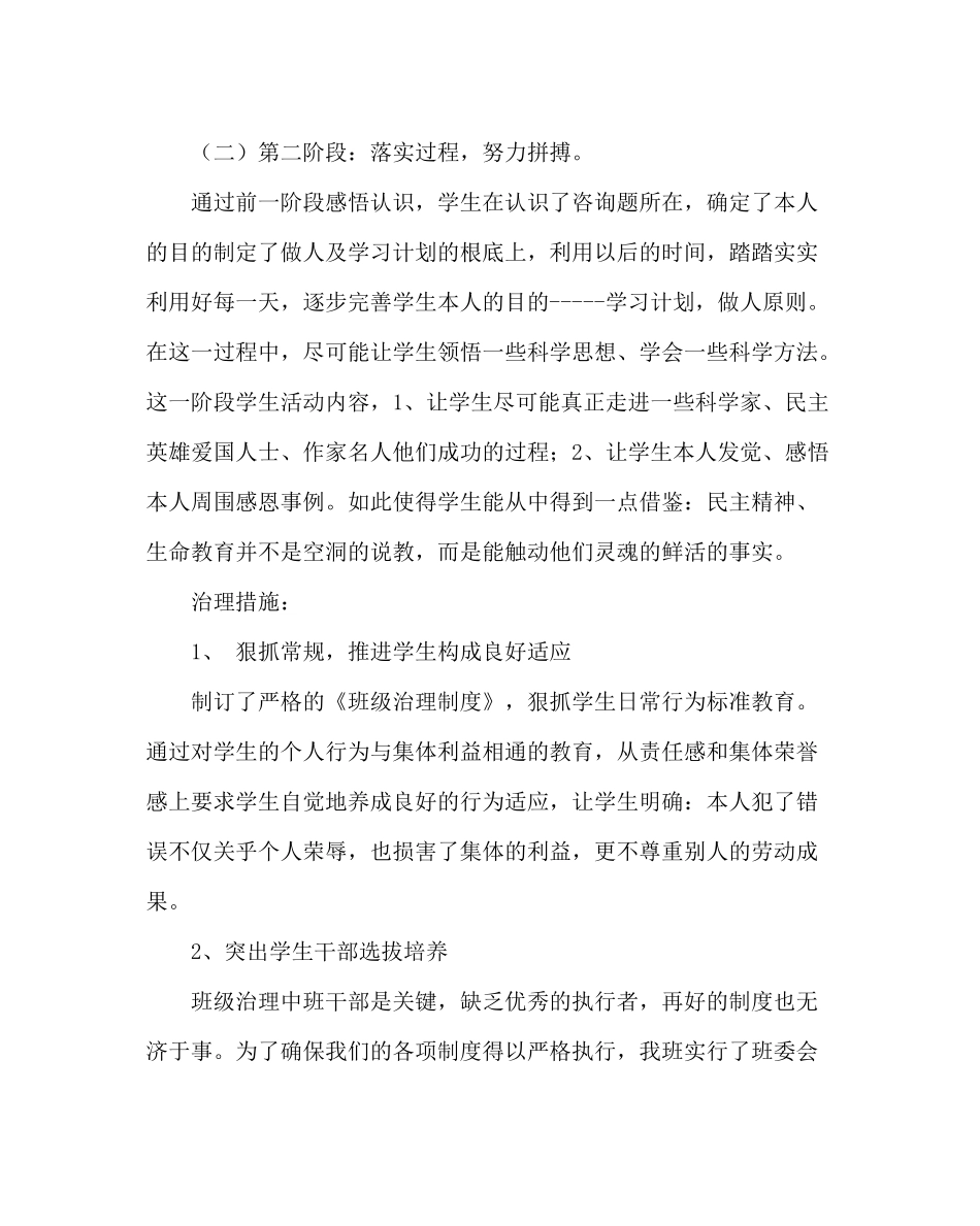 班主任工作范文高一上学期班主任工作计划_第3页