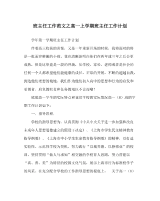 班主任工作范文高一上学期班主任工作计划