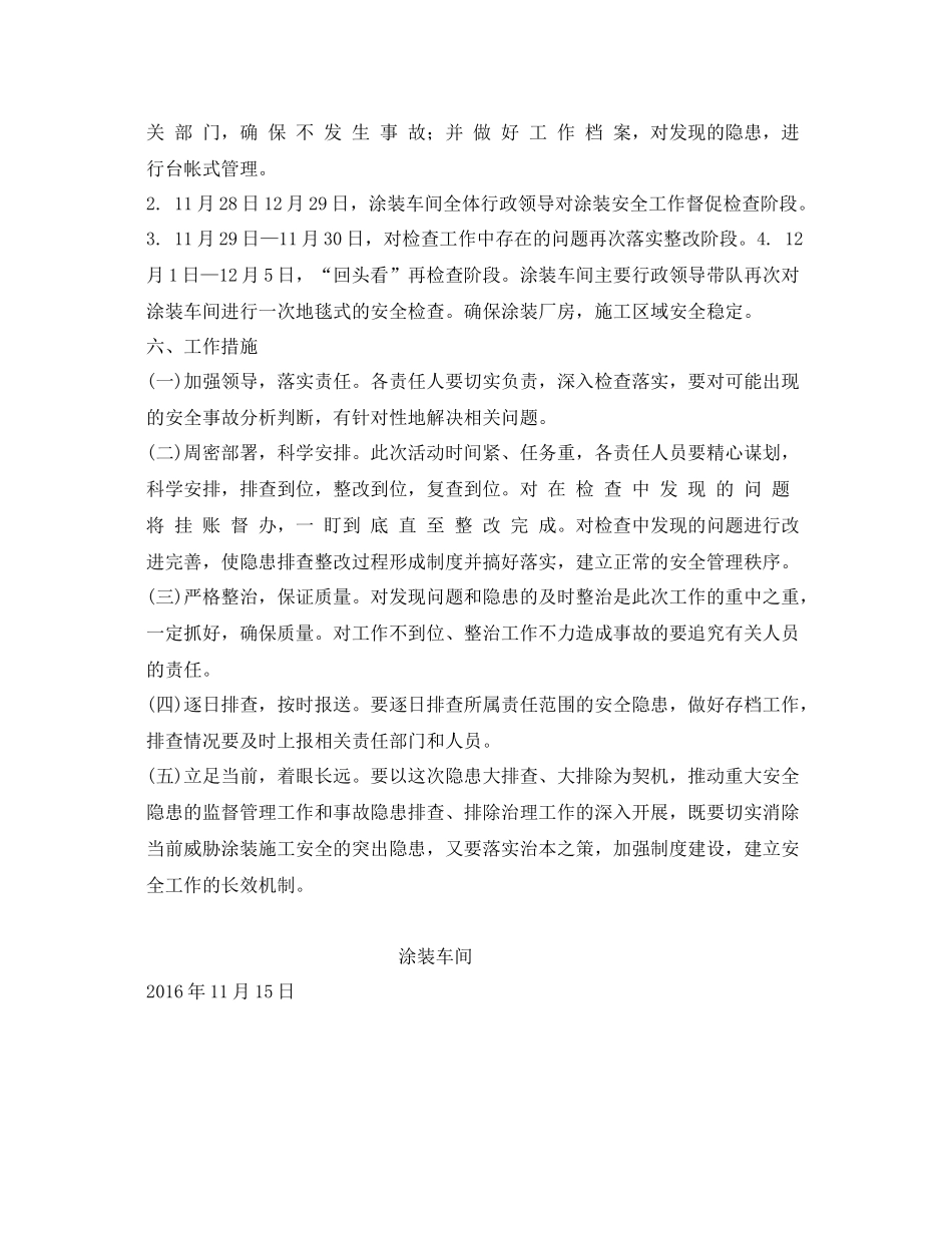 《安全管理文档》之涂装车间安全排查工作计划_第3页