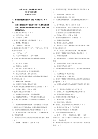 中外秘书比较历年真题(含部分自己整理答案)