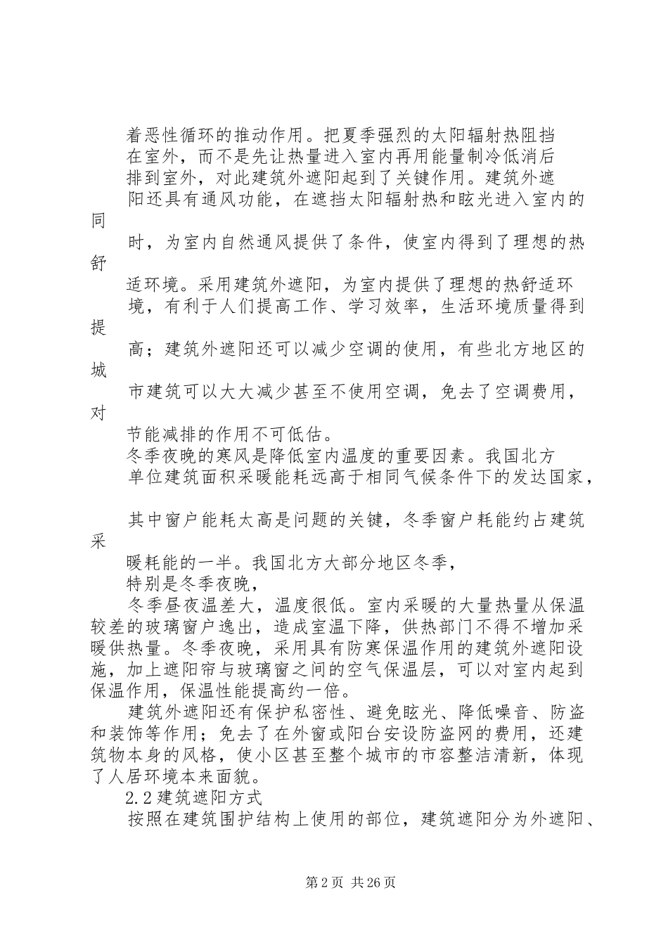 建筑遮阳调研报告_第2页