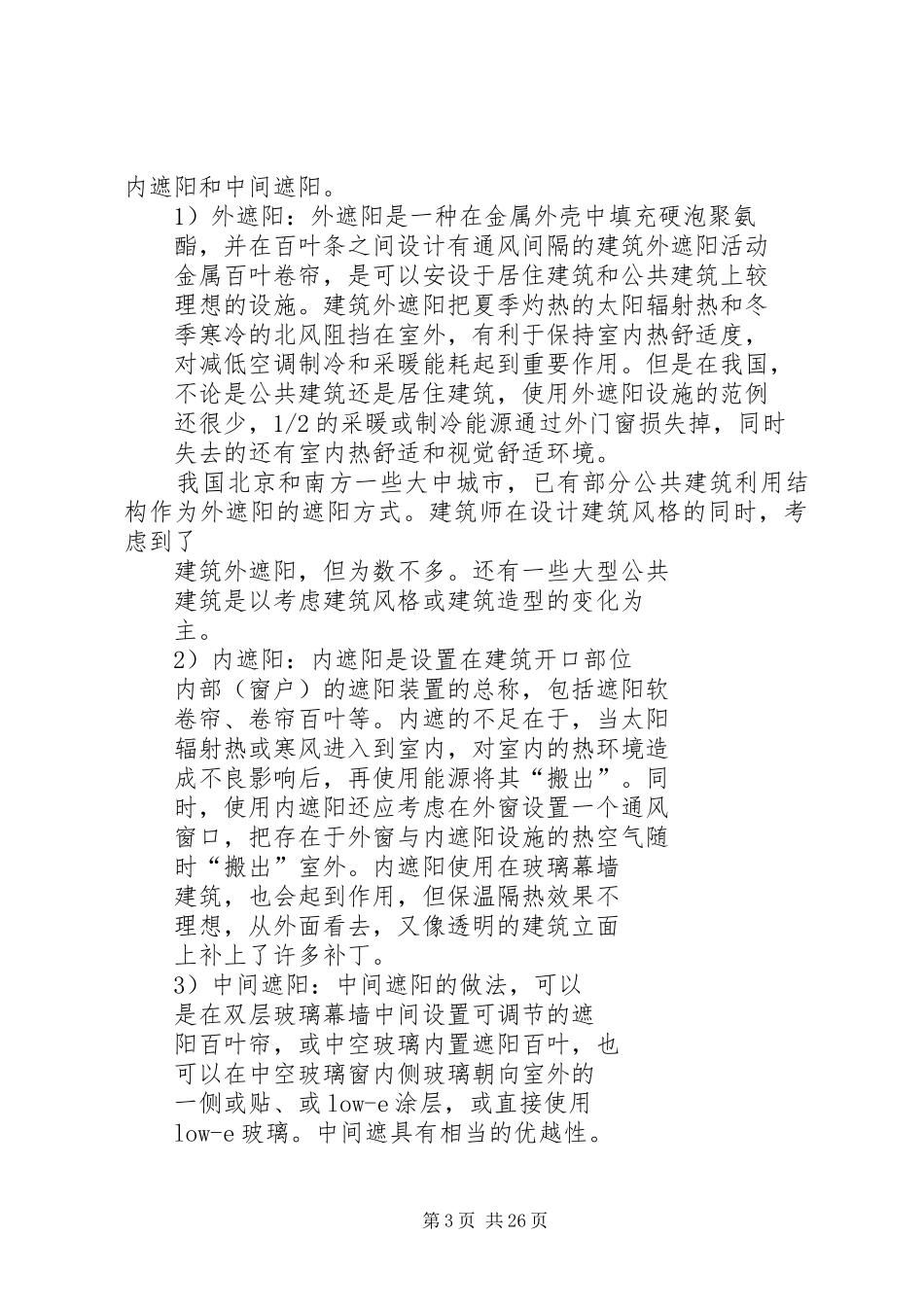 建筑遮阳调研报告_第3页