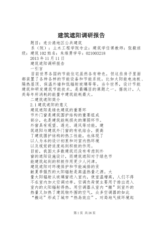 建筑遮阳调研报告