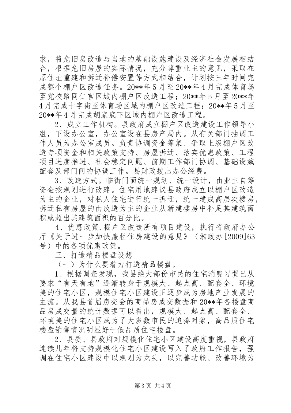关于重点工程建设的情况汇报_第3页
