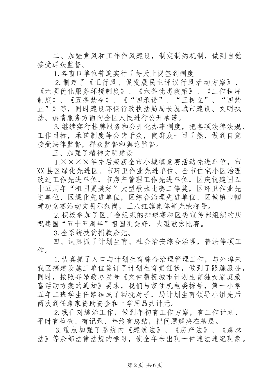 某区建设环保行政执法局二○○四年工作目标完成情况自查自检报告_第2页