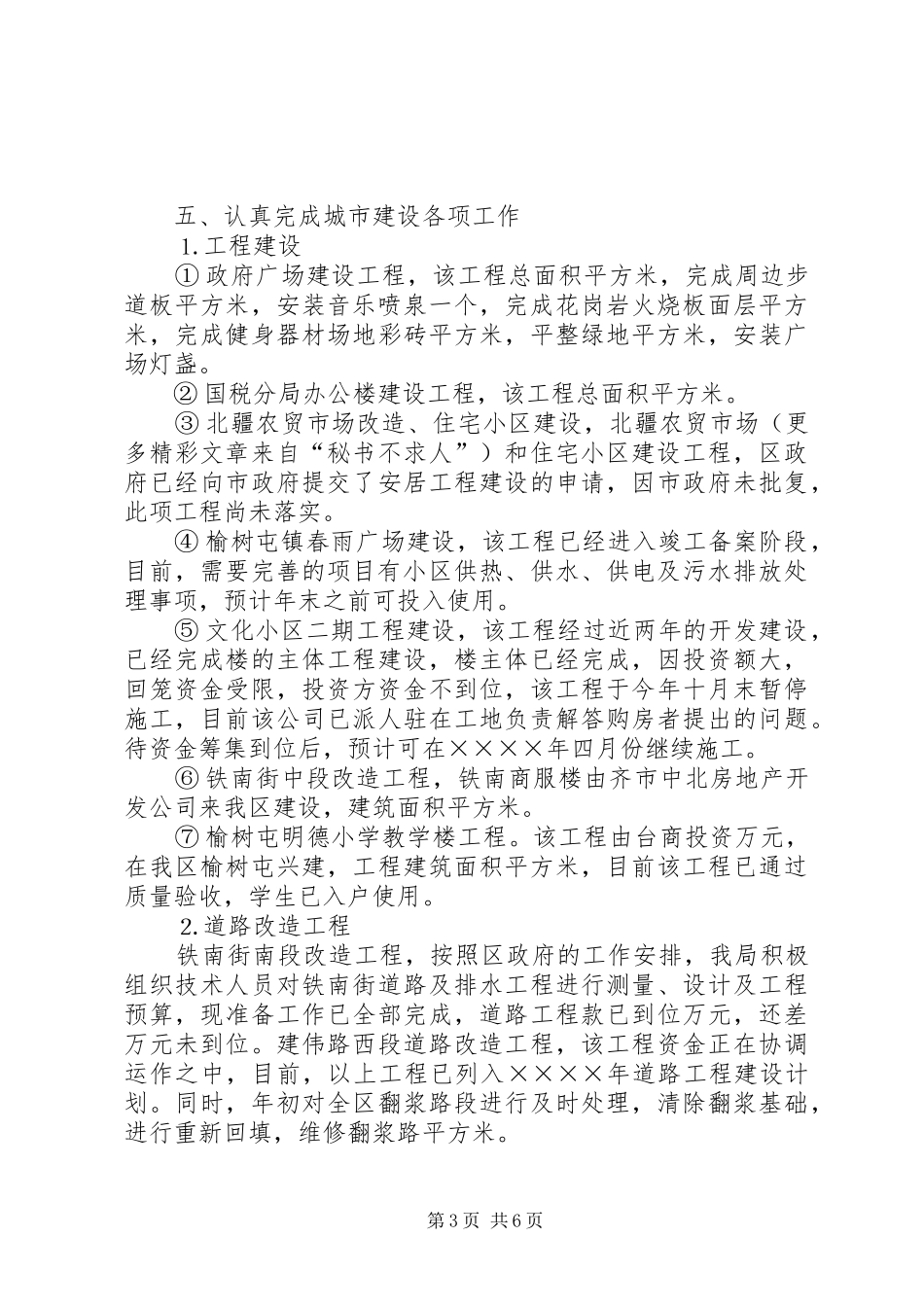 某区建设环保行政执法局二○○四年工作目标完成情况自查自检报告_第3页