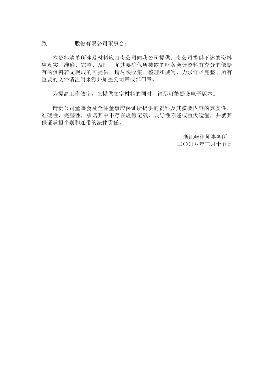 首次公开发行上市股票项目之尽职调查工作底稿_第2页