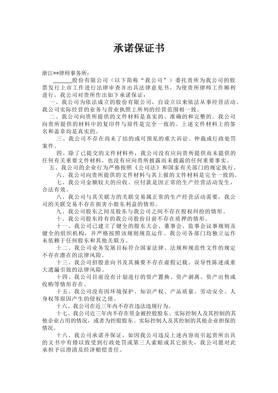 首次公开发行上市股票项目之尽职调查工作底稿_第3页