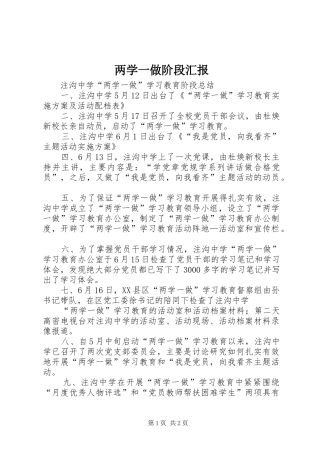 两学一做阶段汇报